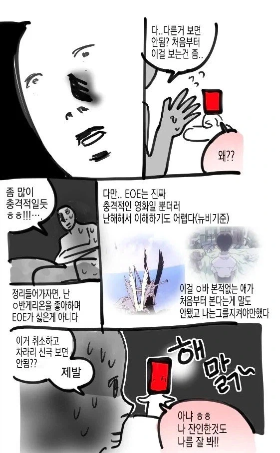 사이비에 빠진 동창에게 몹쓸짓 하는 manhwa. - 이미지 10