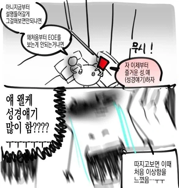 사이비에 빠진 동창에게 몹쓸짓 하는 manhwa. - 이미지 11