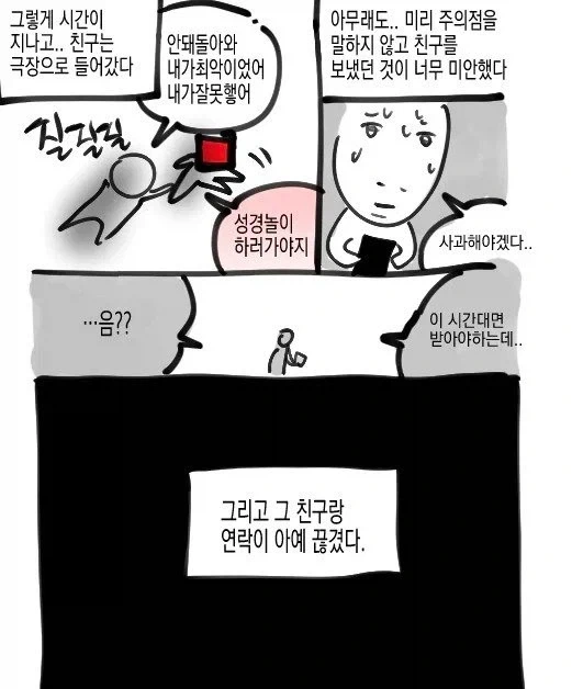 사이비에 빠진 동창에게 몹쓸짓 하는 manhwa. - 이미지 12