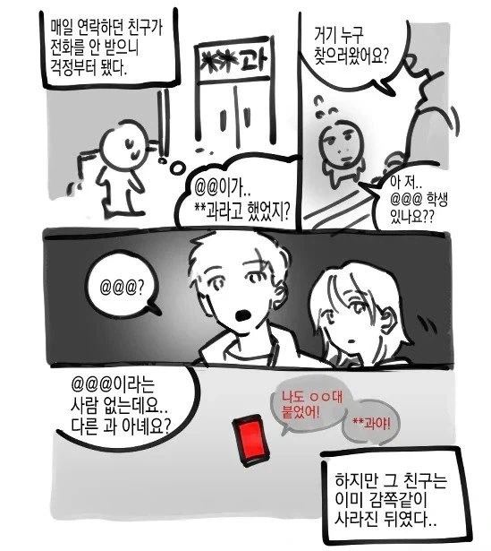 사이비에 빠진 동창에게 몹쓸짓 하는 manhwa. - 이미지 13