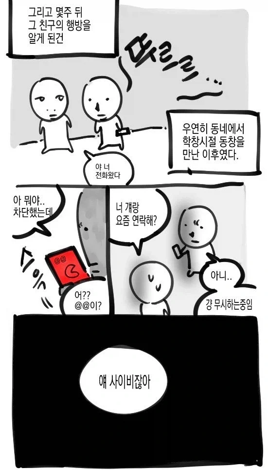 사이비에 빠진 동창에게 몹쓸짓 하는 manhwa. - 이미지 14