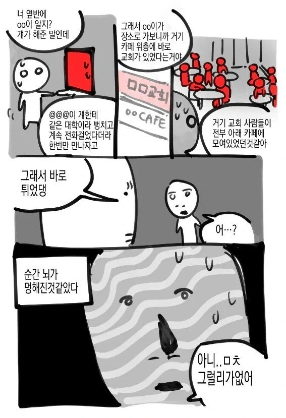 사이비에 빠진 동창에게 몹쓸짓 하는 manhwa. - 이미지 15