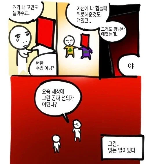 사이비에 빠진 동창에게 몹쓸짓 하는 manhwa. - 이미지 16