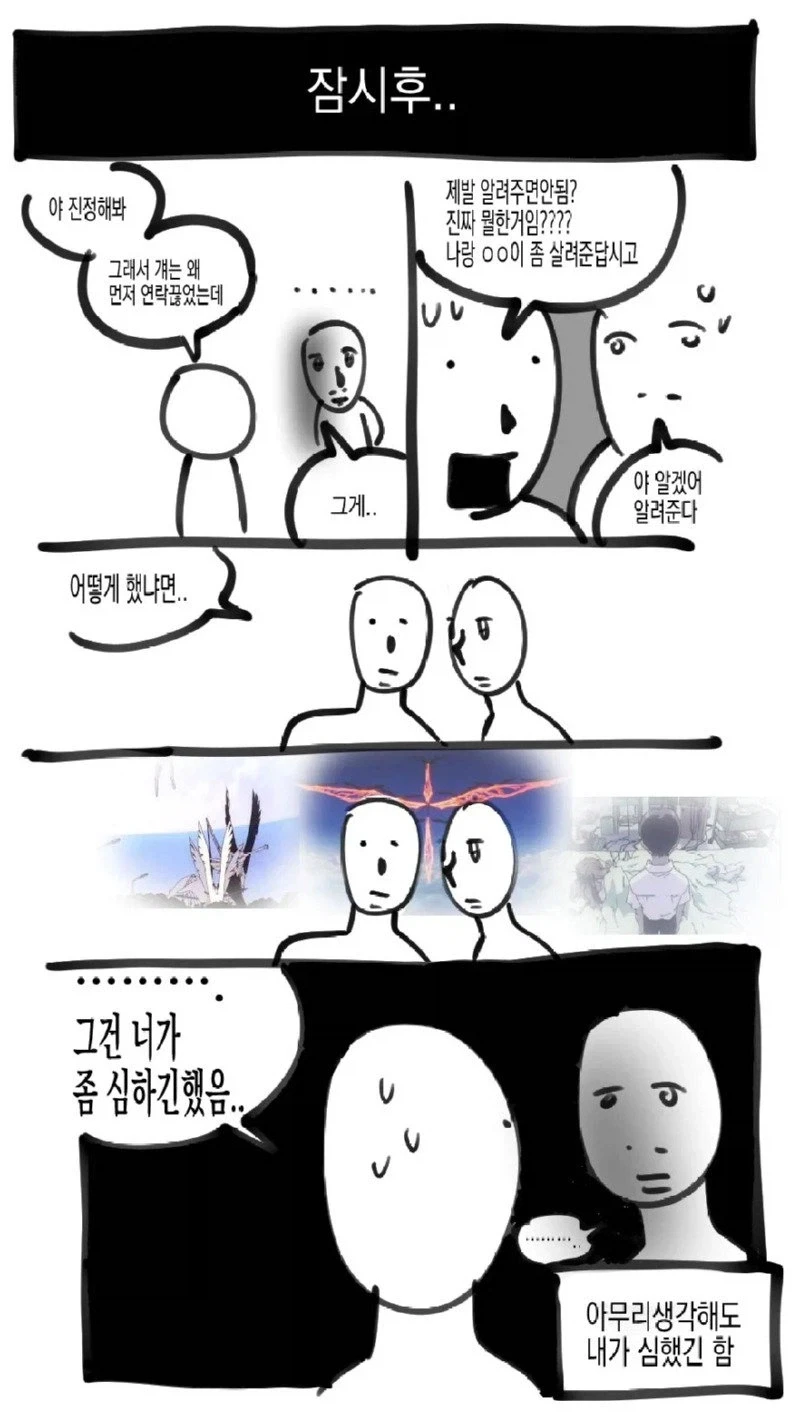 사이비에 빠진 동창에게 몹쓸짓 하는 manhwa. - 이미지 17