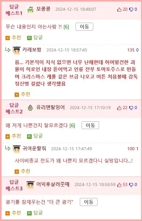 사이비에 빠진 동창에게 몹쓸짓 하는 manhwa. - 이미지 18