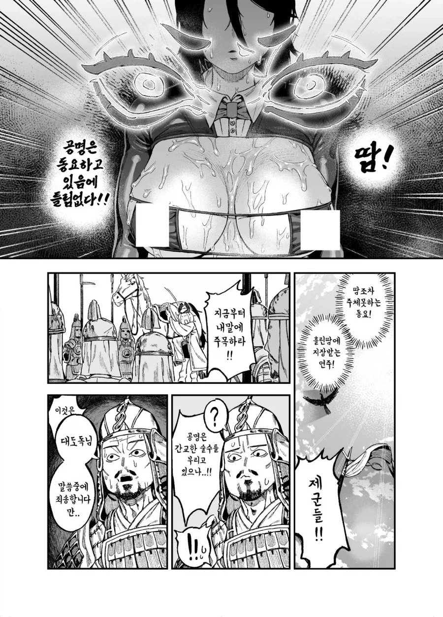 제갈량이 공성계로 적을 물리치는 만화.manhwa - 이미지 5