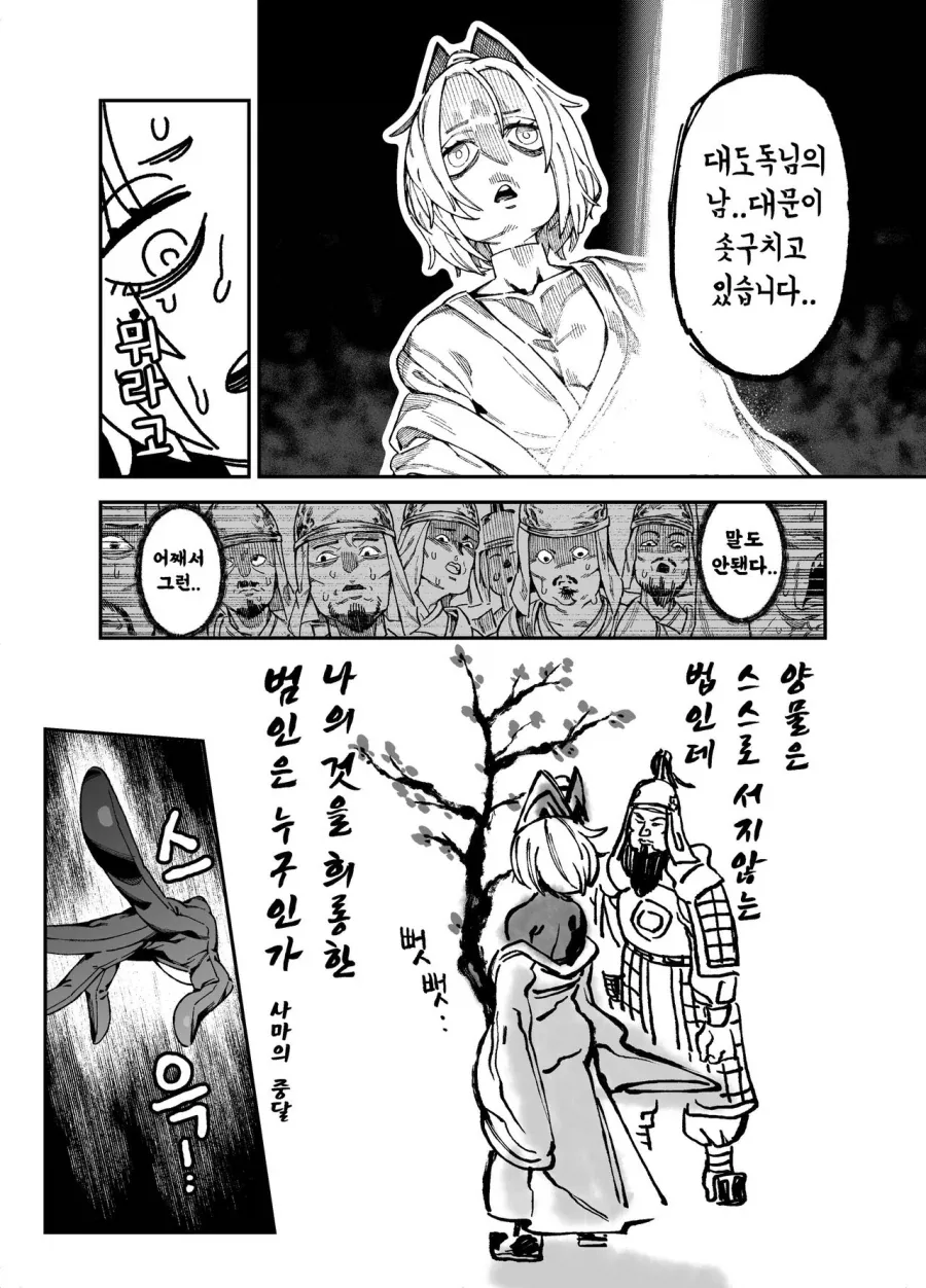 제갈량이 공성계로 적을 물리치는 만화.manhwa - 이미지 6