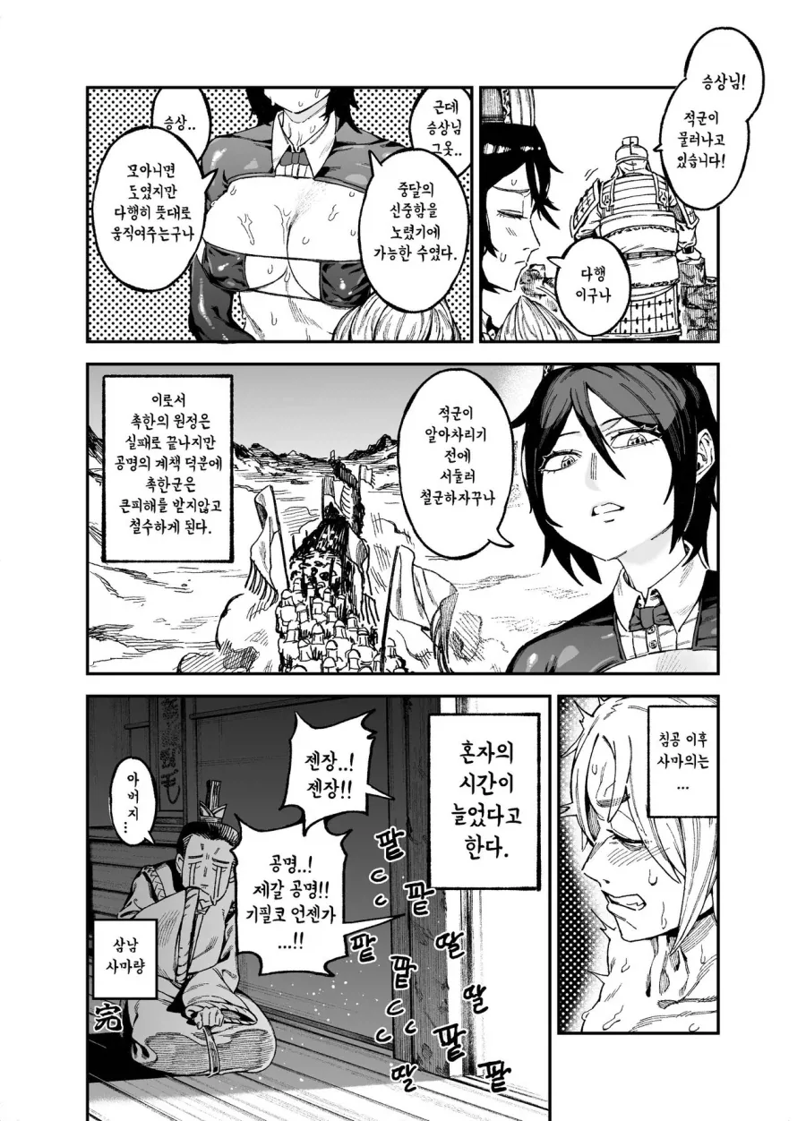 제갈량이 공성계로 적을 물리치는 만화.manhwa - 이미지 8