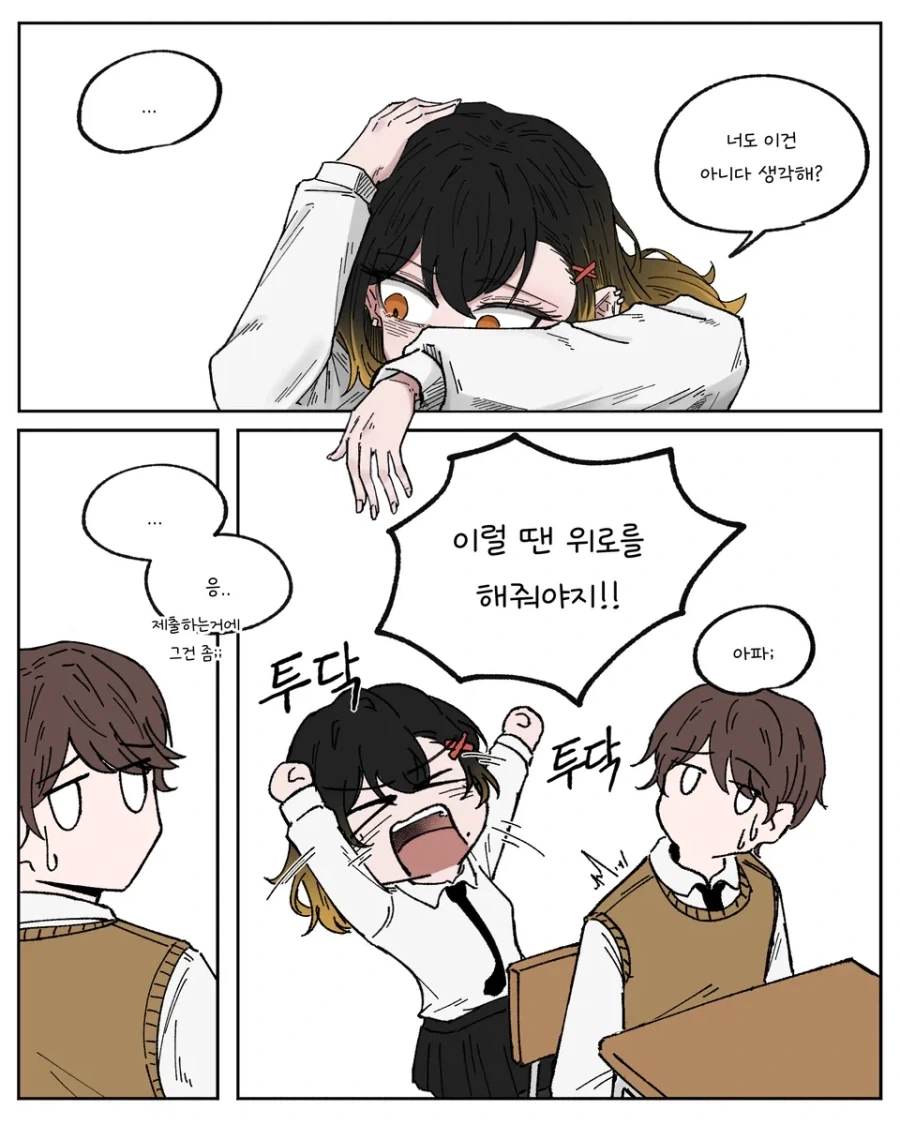 진로 희망이 좋은 엄마인 만화.manhwa - 이미지 3