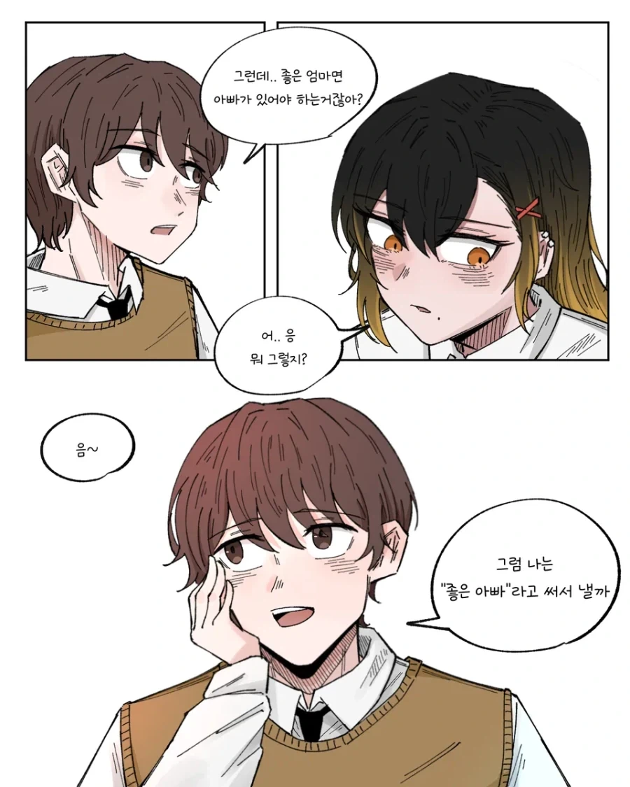진로 희망이 좋은 엄마인 만화.manhwa - 이미지 5