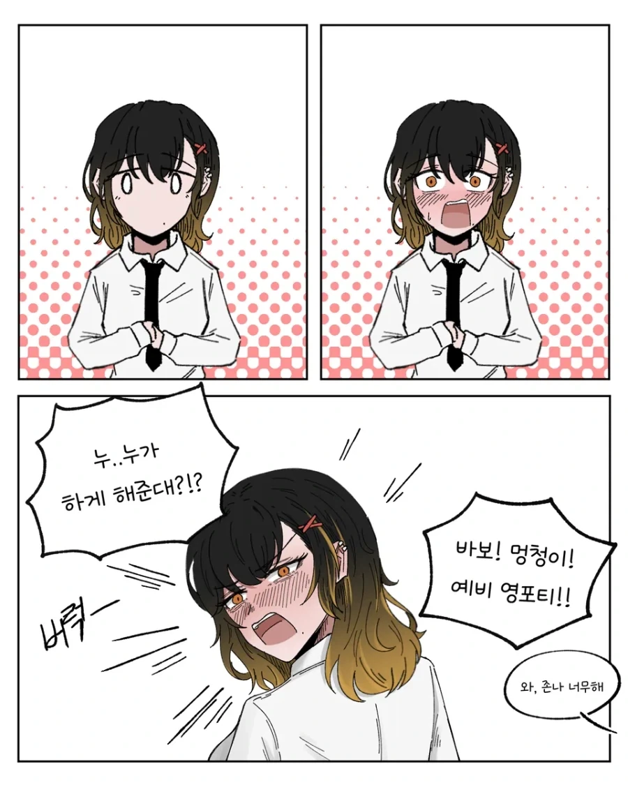 진로 희망이 좋은 엄마인 만화.manhwa - 이미지 6