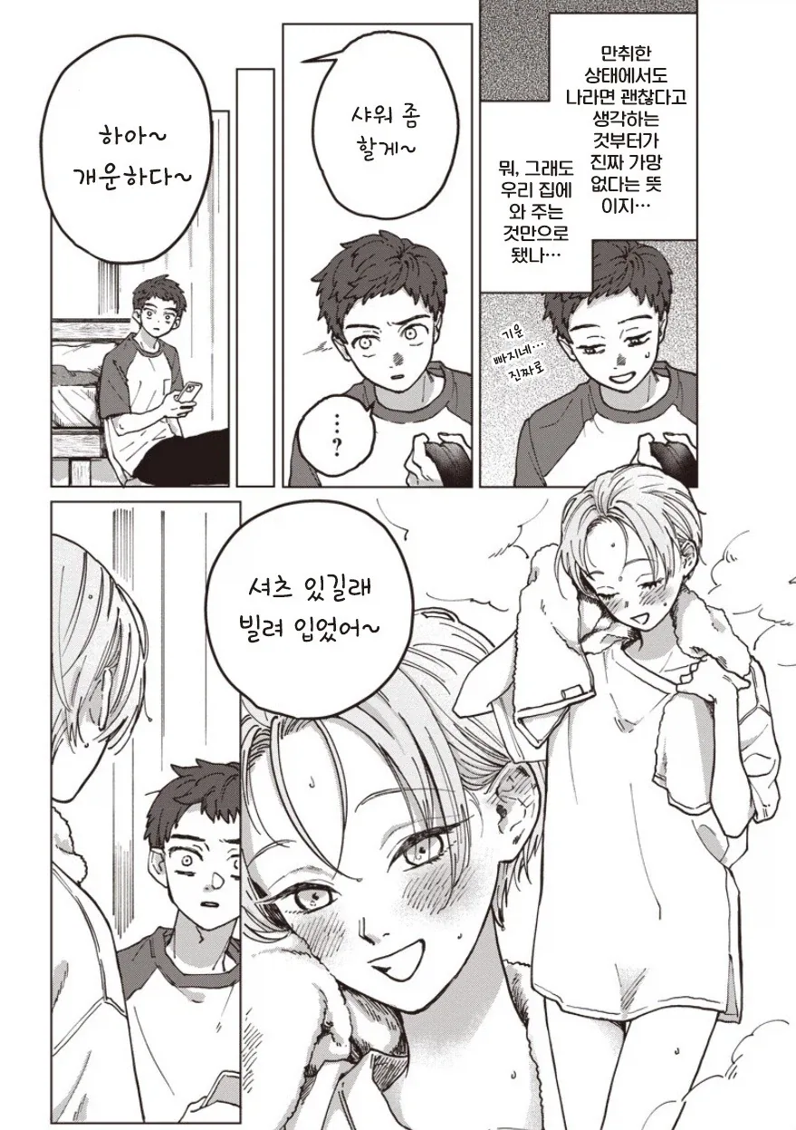 30살까지 결혼 못하면 결혼할까.manhwa - 이미지 2