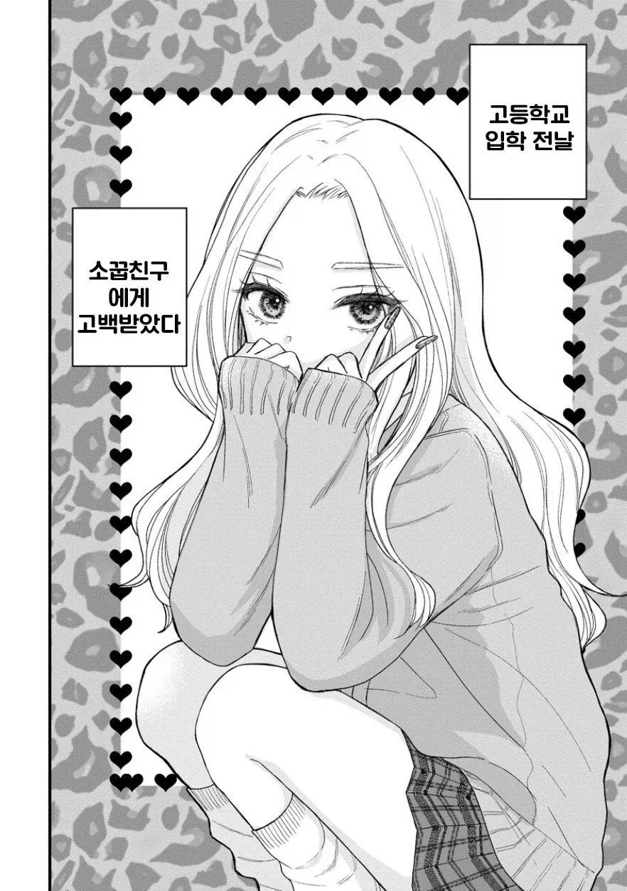 입학 전날 소꿉친구에게 고백받았다.manhwa - 이미지 2
