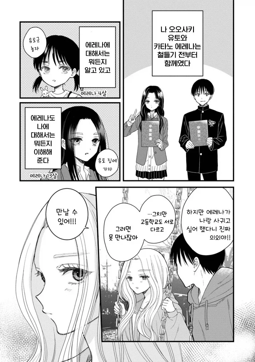 입학 전날 소꿉친구에게 고백받았다.manhwa - 이미지 3