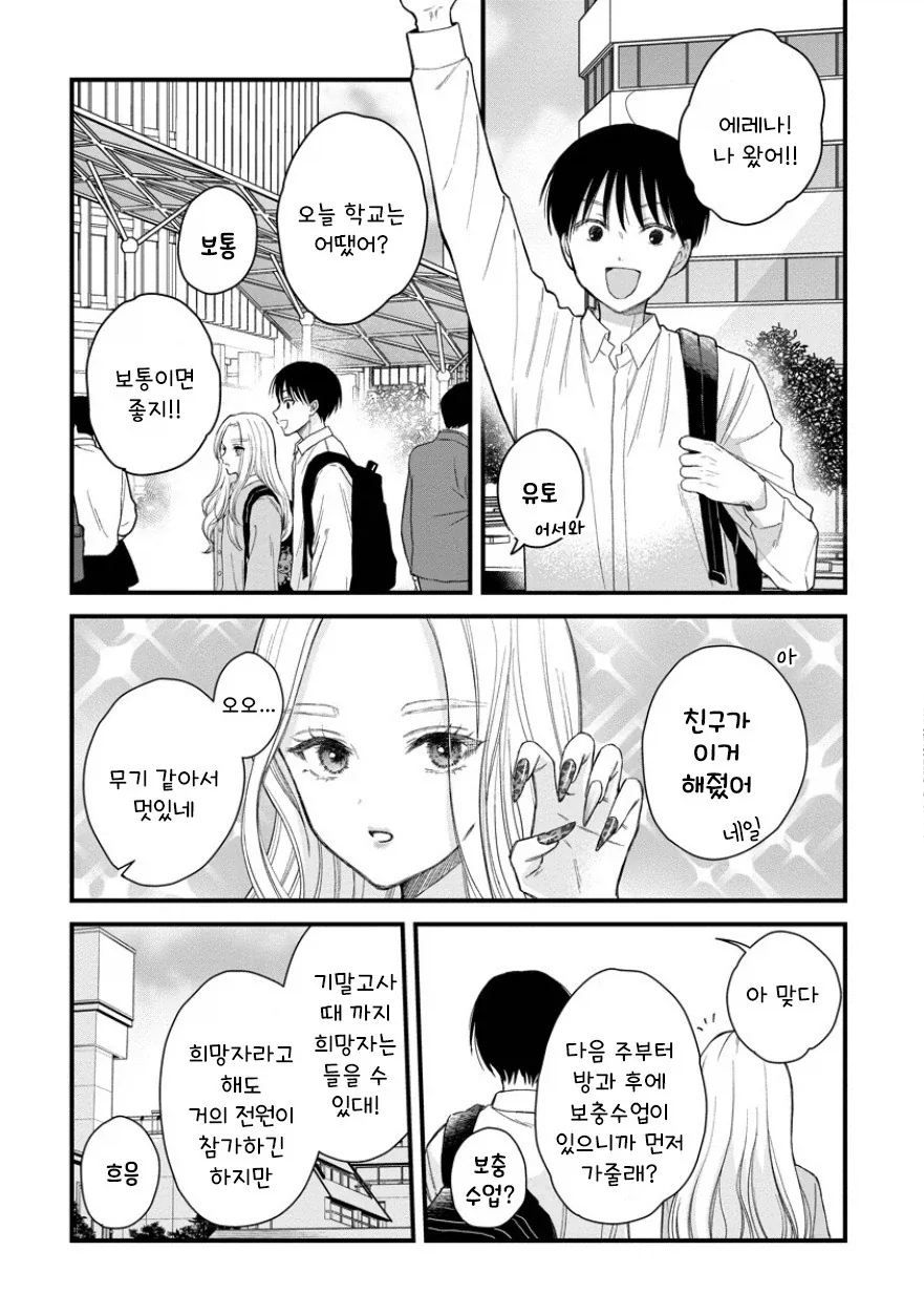 입학 전날 소꿉친구에게 고백받았다.manhwa - 이미지 5