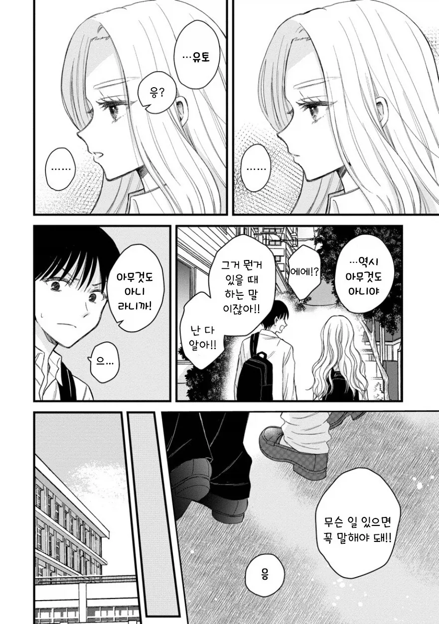 입학 전날 소꿉친구에게 고백받았다.manhwa - 이미지 6