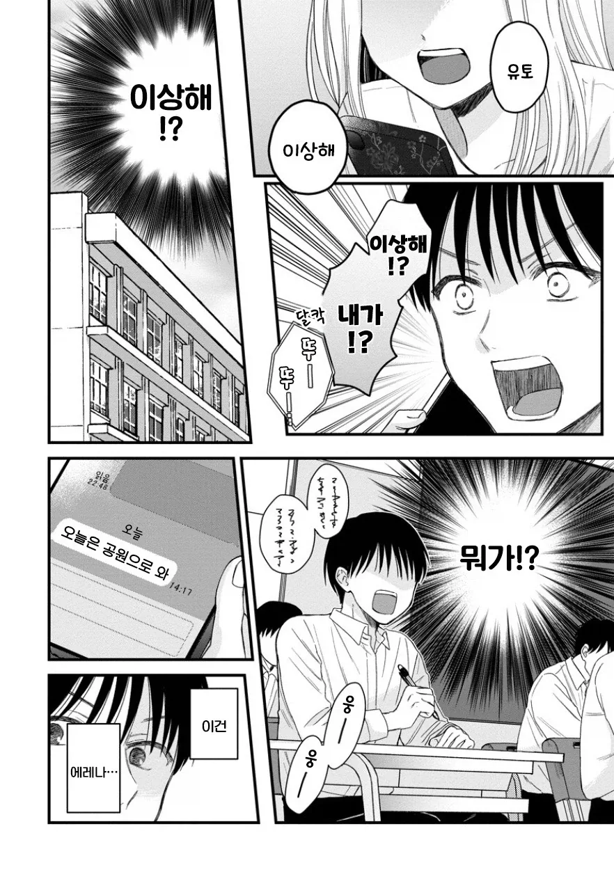 입학 전날 소꿉친구에게 고백받았다.manhwa - 이미지 12
