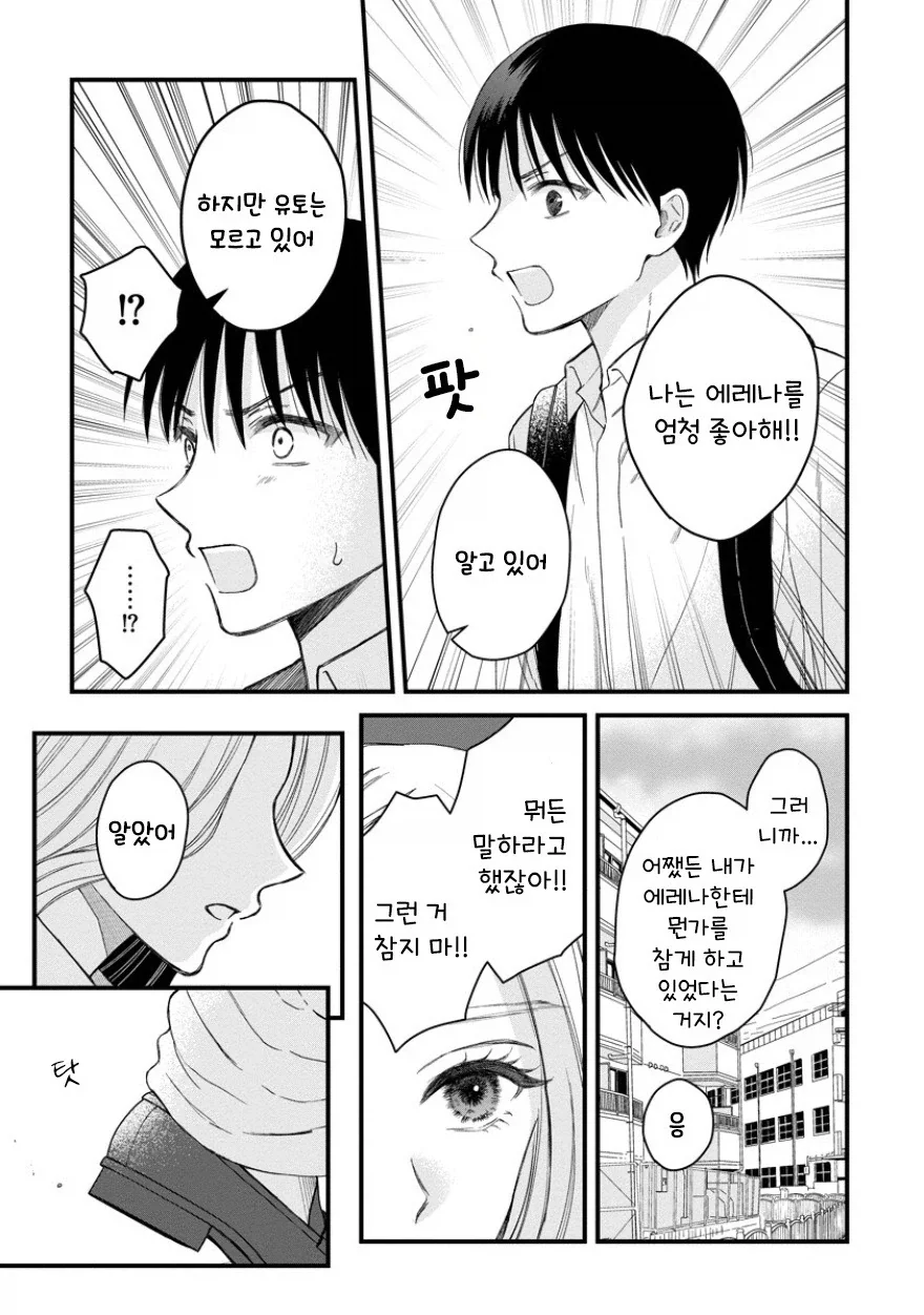 입학 전날 소꿉친구에게 고백받았다.manhwa - 이미지 15