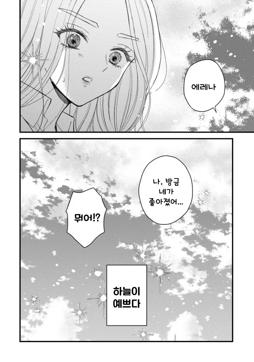 입학 전날 소꿉친구에게 고백받았다.manhwa - 이미지 20