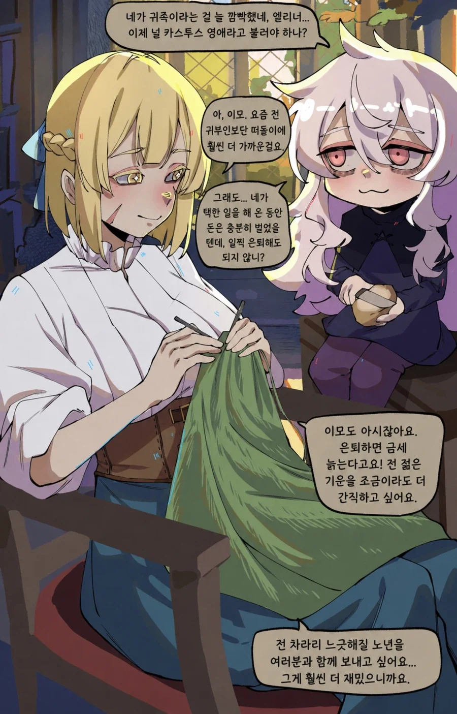 나태의 이모와 장렬한 고백썰.manwha