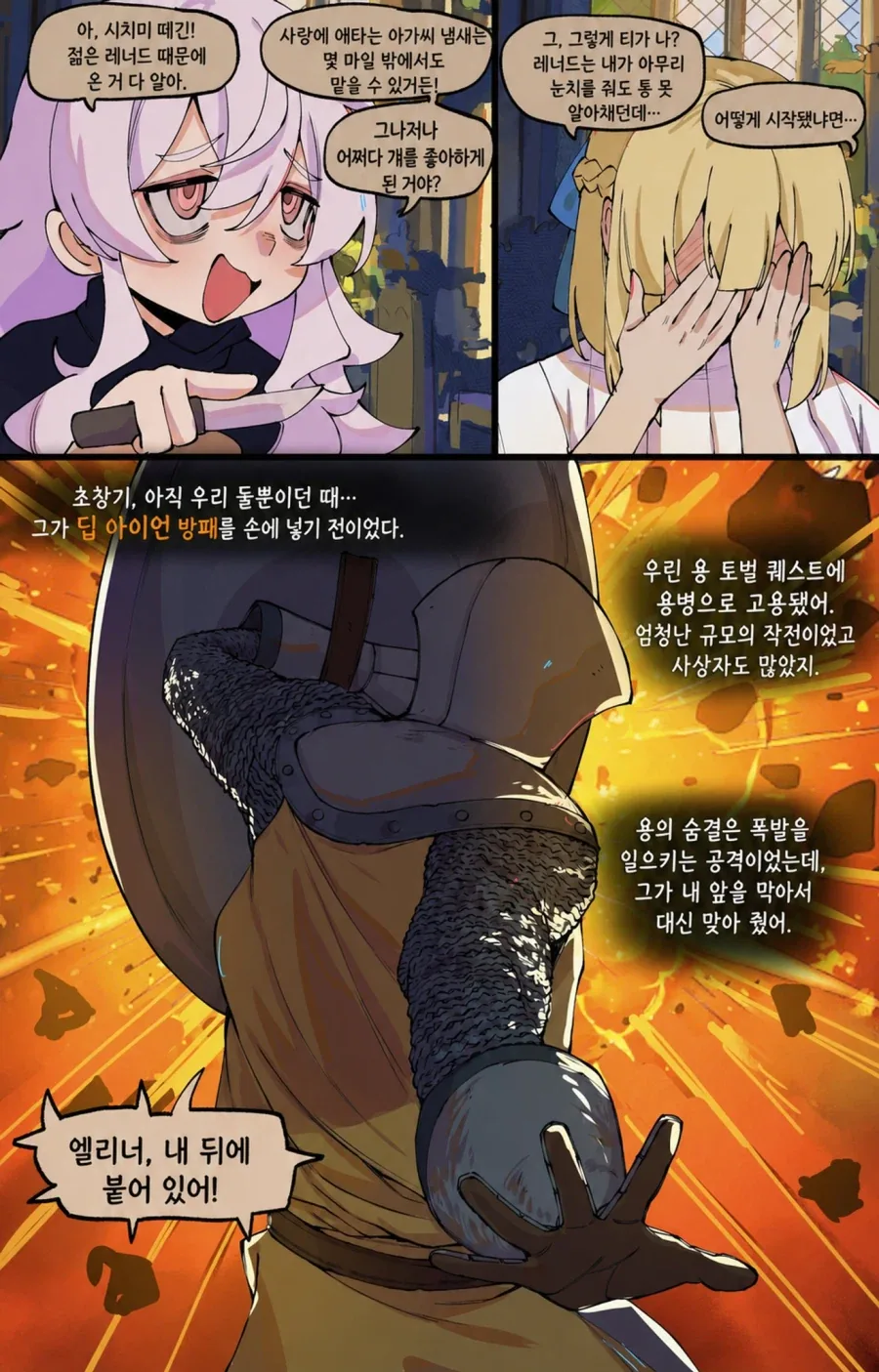 나태의 이모와 장렬한 고백썰.manwha - 이미지 2