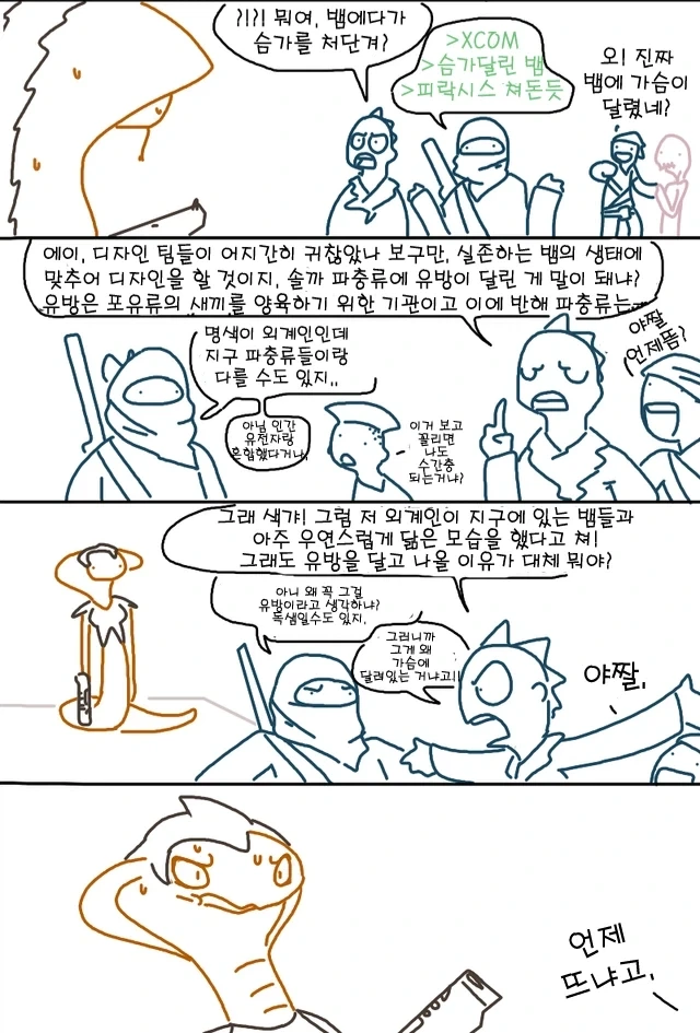 바이퍼 나오는 만화 - 이미지 2