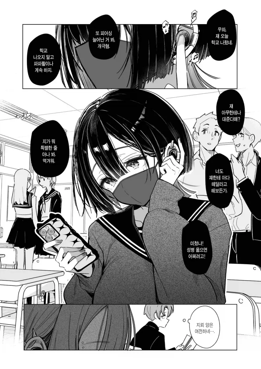 같은 교실의 &#034;지뢰 양과 공기 군&#034;.manga