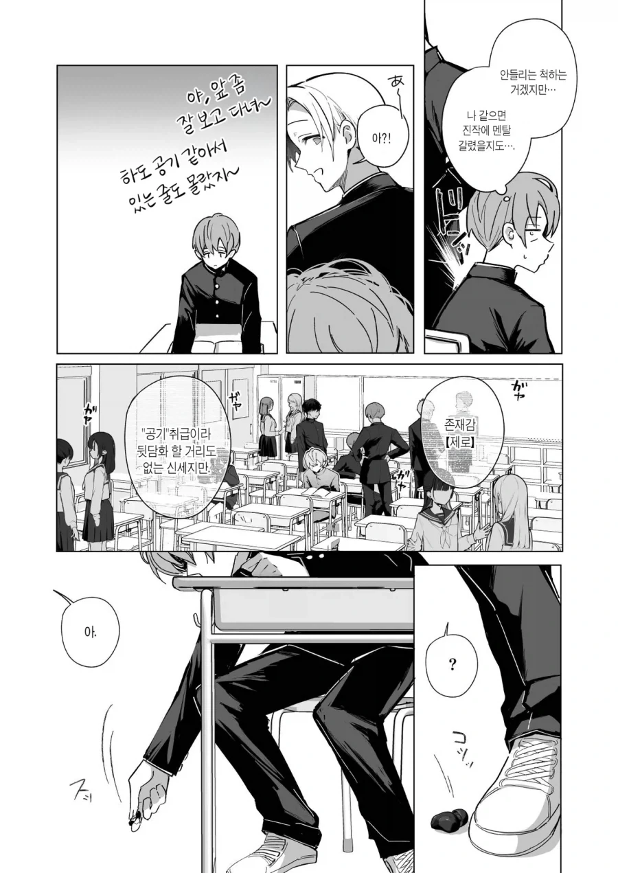 같은 교실의 &#034;지뢰 양과 공기 군&#034;.manga - 이미지 2