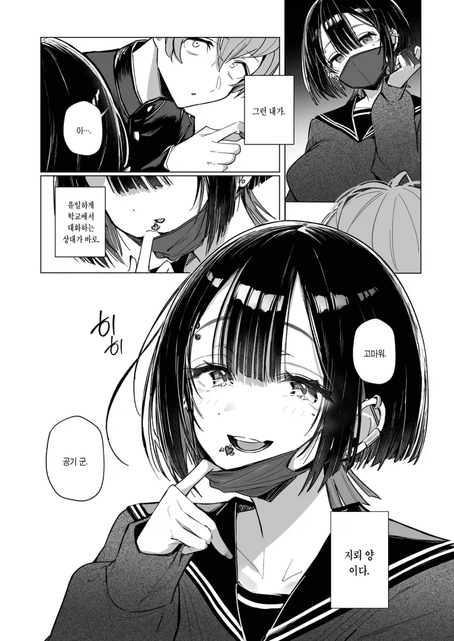 같은 교실의 &#034;지뢰 양과 공기 군&#034;.manga - 이미지 3