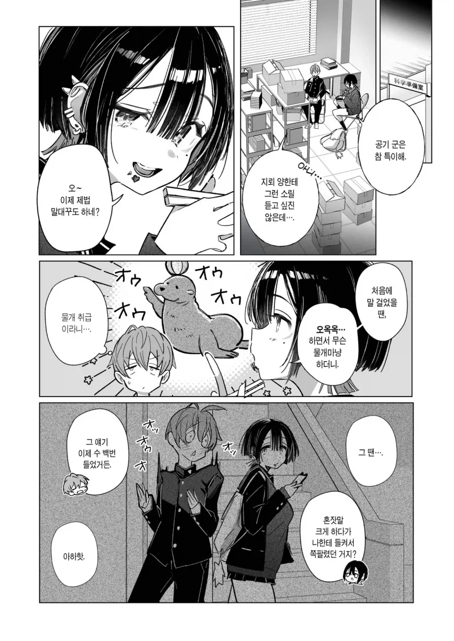 같은 교실의 &#034;지뢰 양과 공기 군&#034;.manga - 이미지 4
