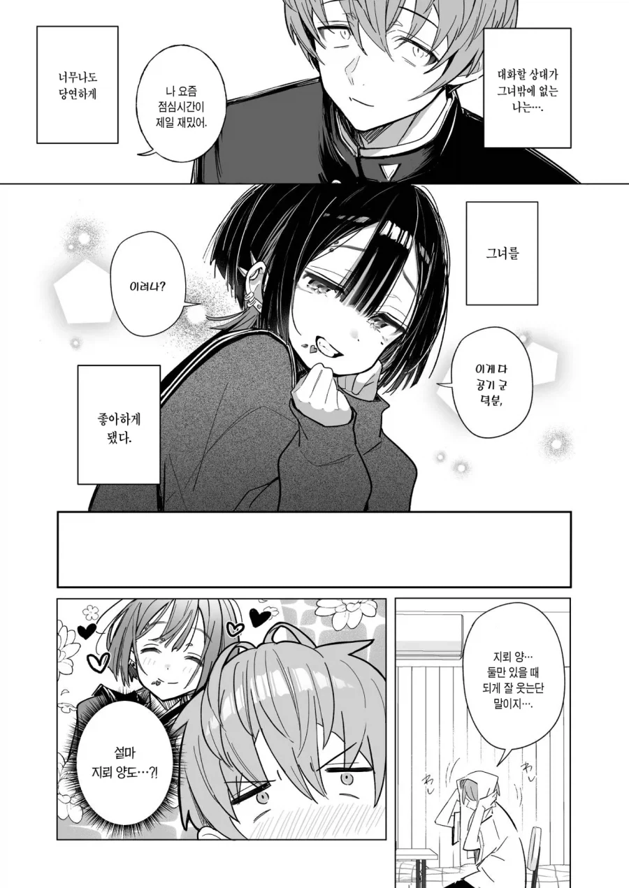 같은 교실의 &#034;지뢰 양과 공기 군&#034;.manga - 이미지 5
