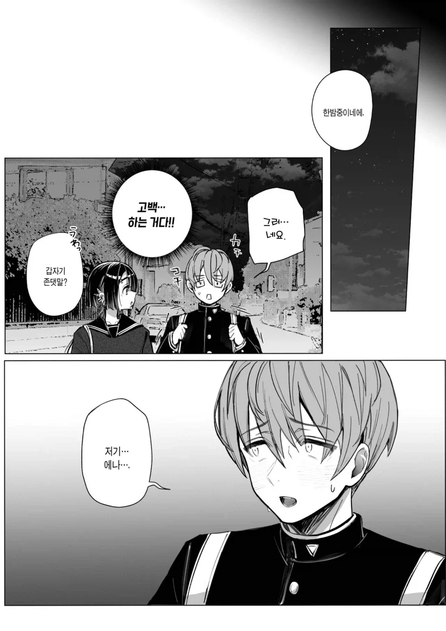 같은 교실의 &#034;지뢰 양과 공기 군&#034;.manga - 이미지 6