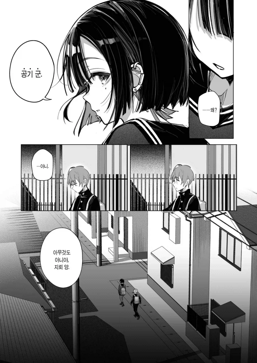같은 교실의 &#034;지뢰 양과 공기 군&#034;.manga - 이미지 7
