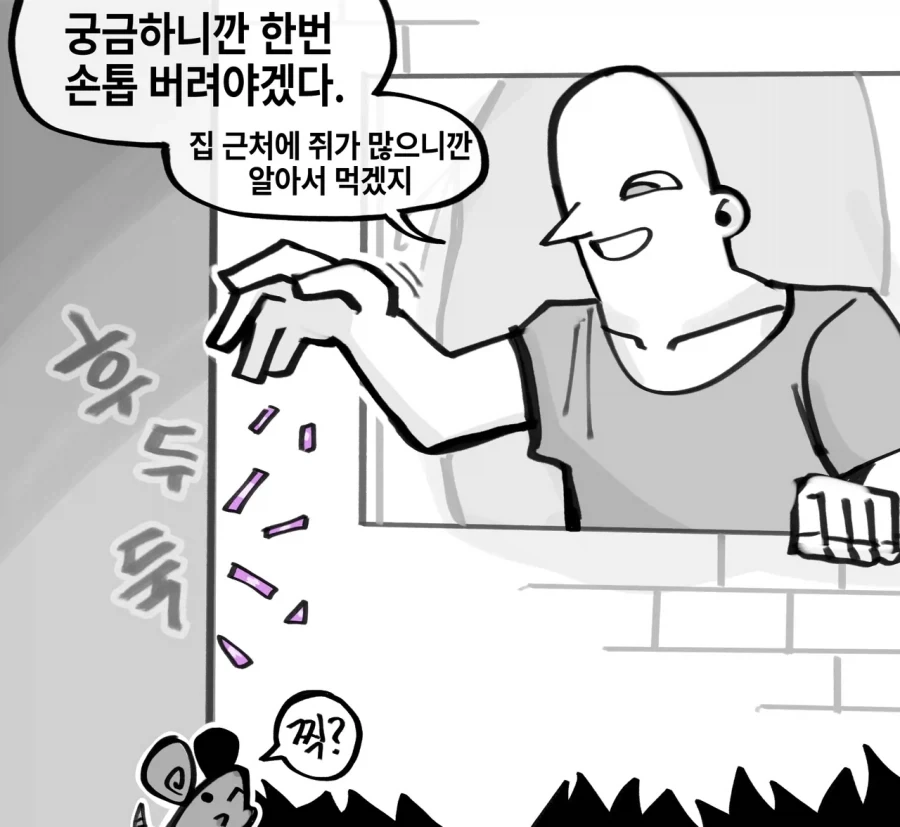 손톱을 함부로 버린 만화 - 이미지 2