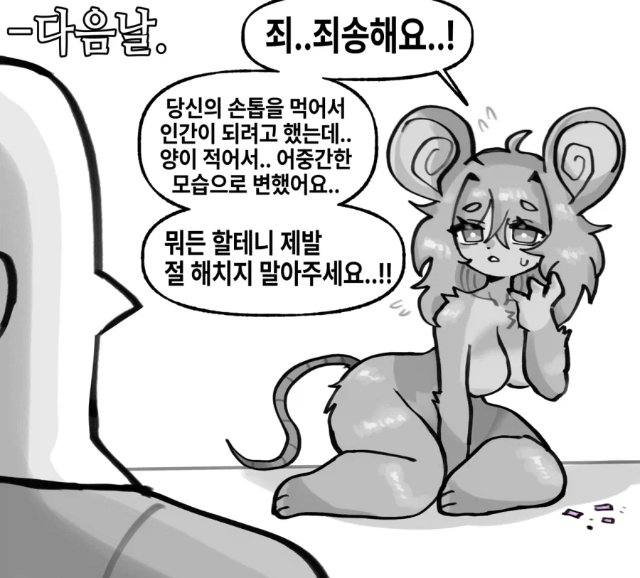 손톱을 함부로 버린 만화 - 이미지 3