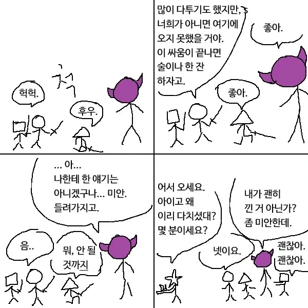 이 전투가 끝나면 술이나 한잔 하자고.manhwa