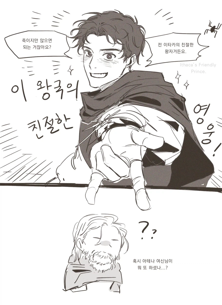 이타카 왕국의 친절한 이?웃.manhwa - 이미지 2