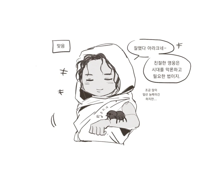 이타카 왕국의 친절한 이?웃.manhwa - 이미지 3