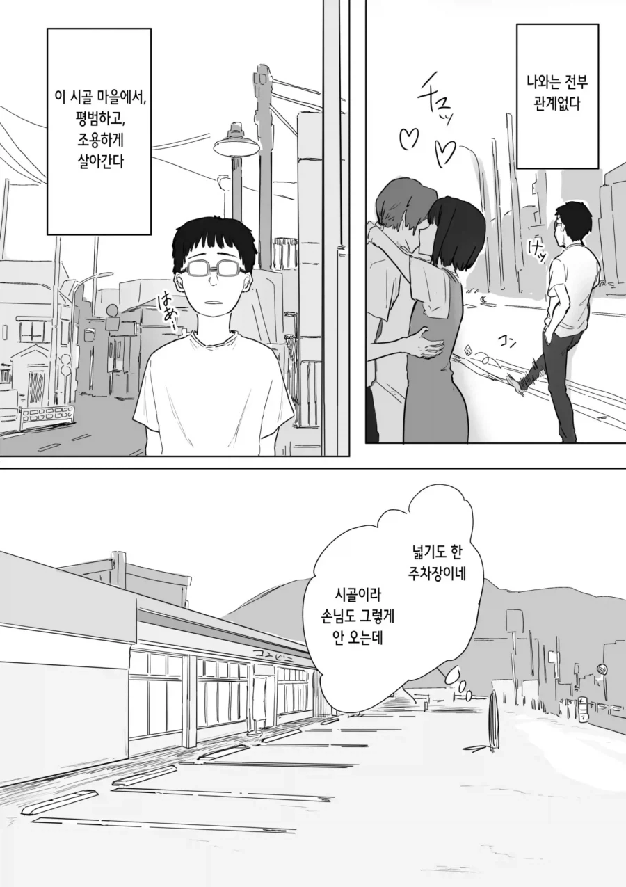저같은 모브남은 여자와 관계없는 삶이라고 생각합니다.manga - 이미지 2