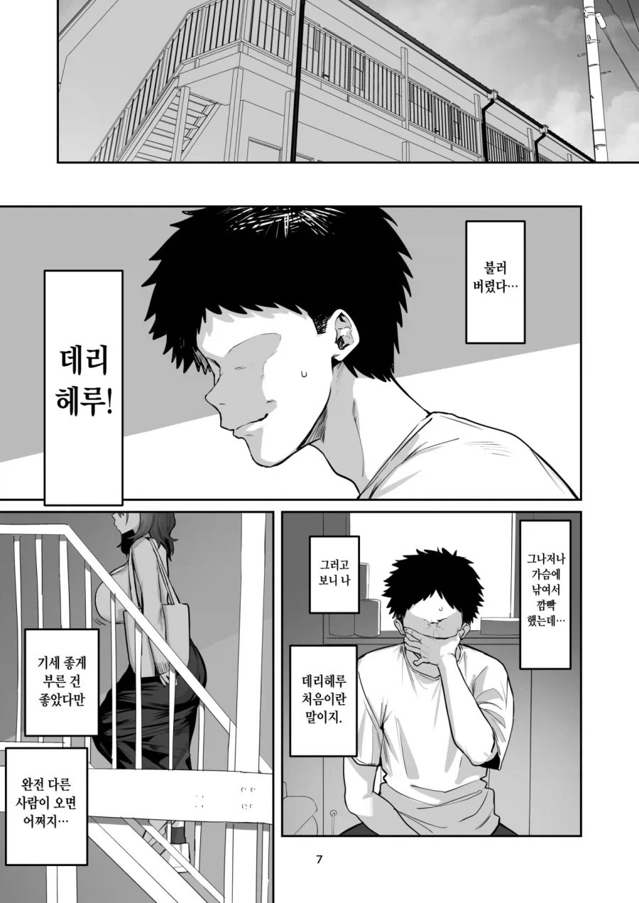 여친과 헤어지고 업소녀를 불렀다.manga - 이미지 3