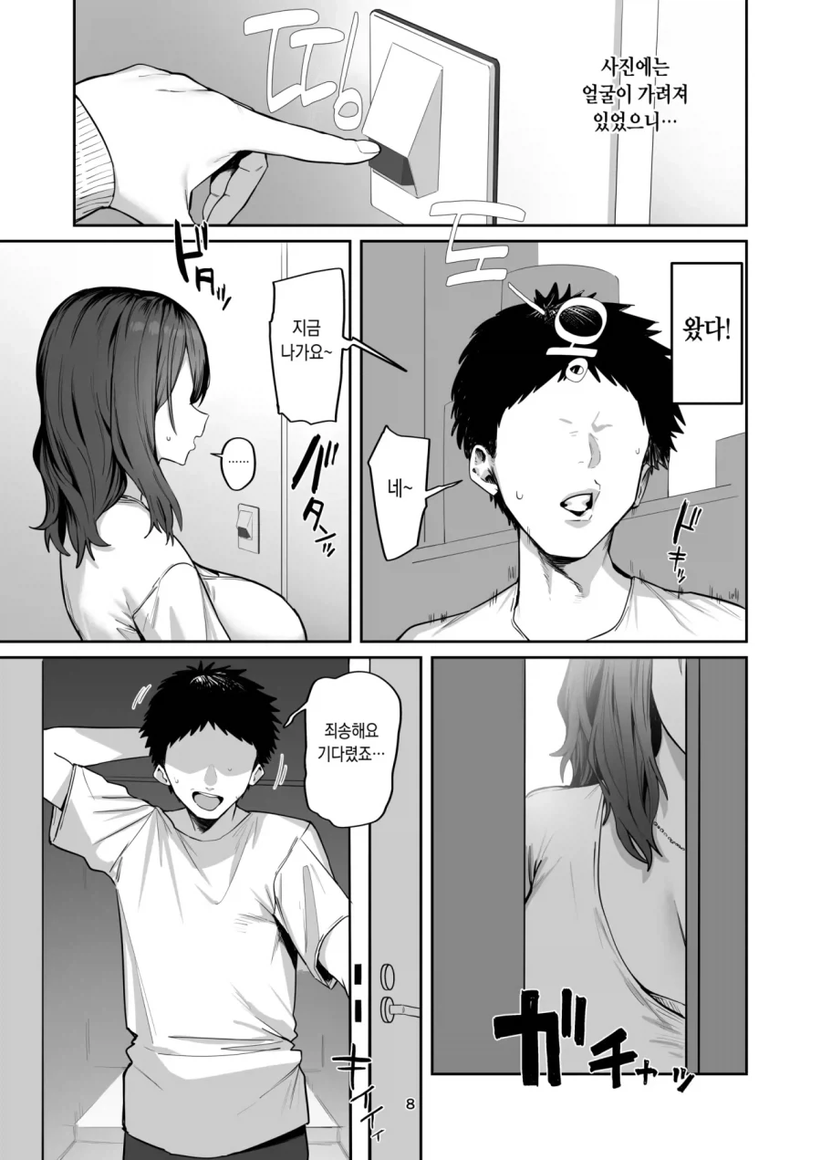여친과 헤어지고 업소녀를 불렀다.manga - 이미지 4