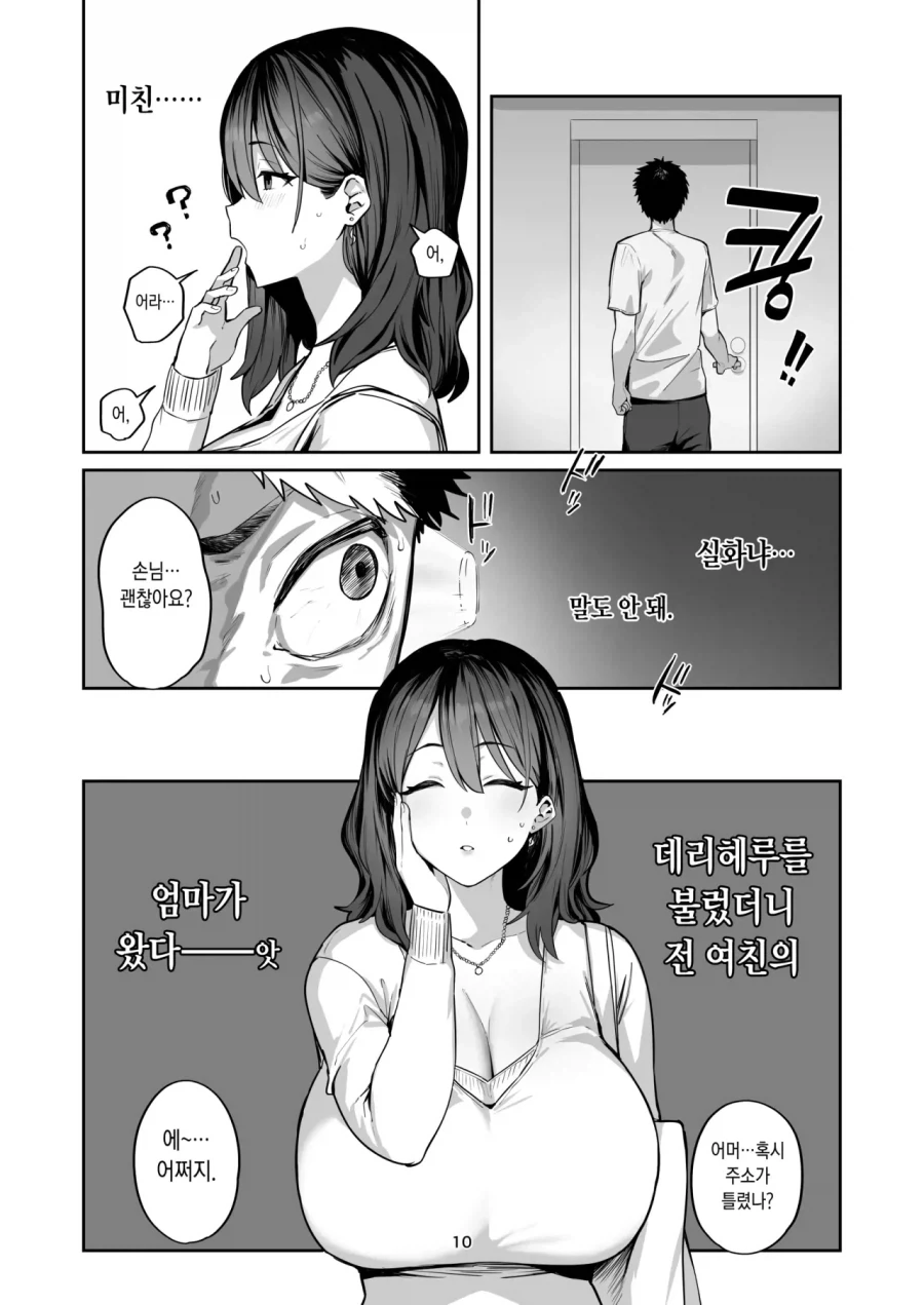 여친과 헤어지고 업소녀를 불렀다.manga - 이미지 6