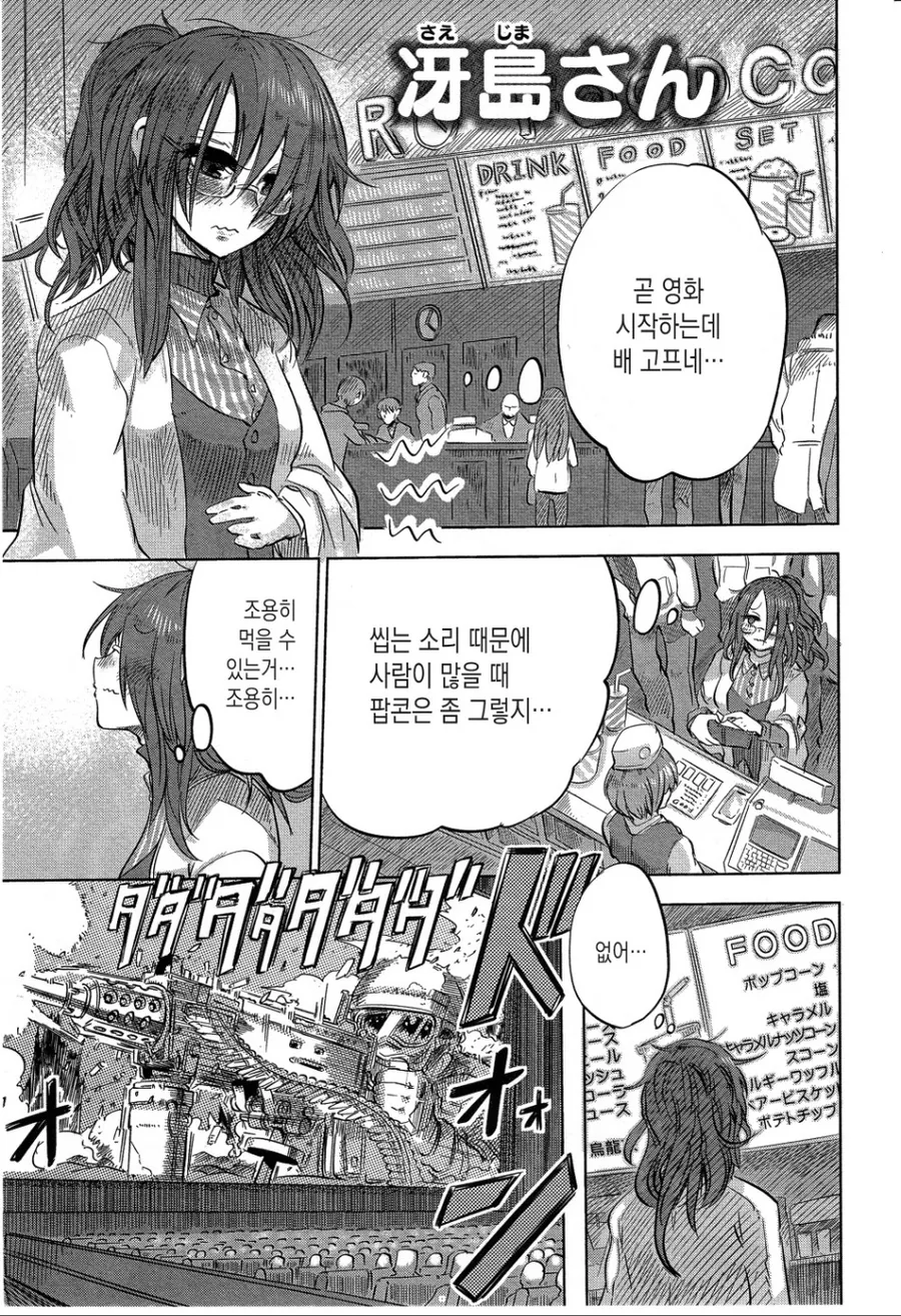 여자 OL이 혼자서 영화관 가는 comic