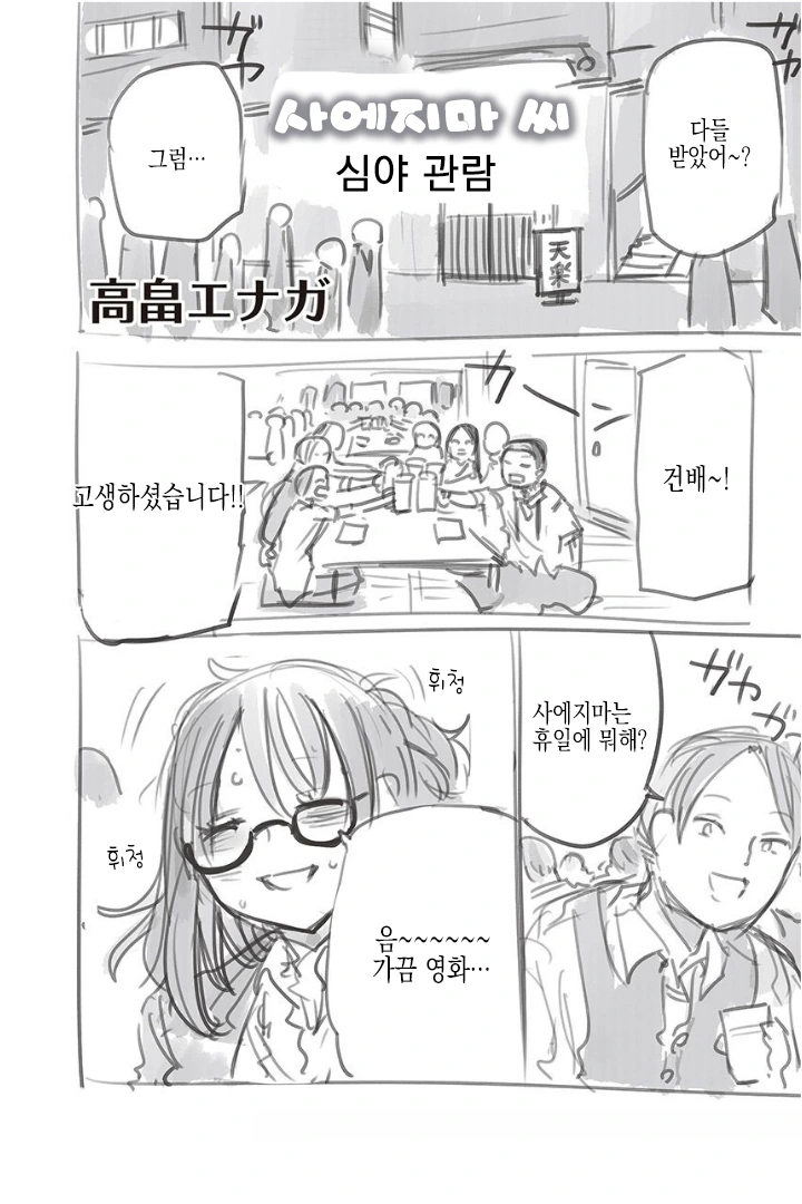 여자 OL이 혼자서 영화관 가는 comic - 이미지 6