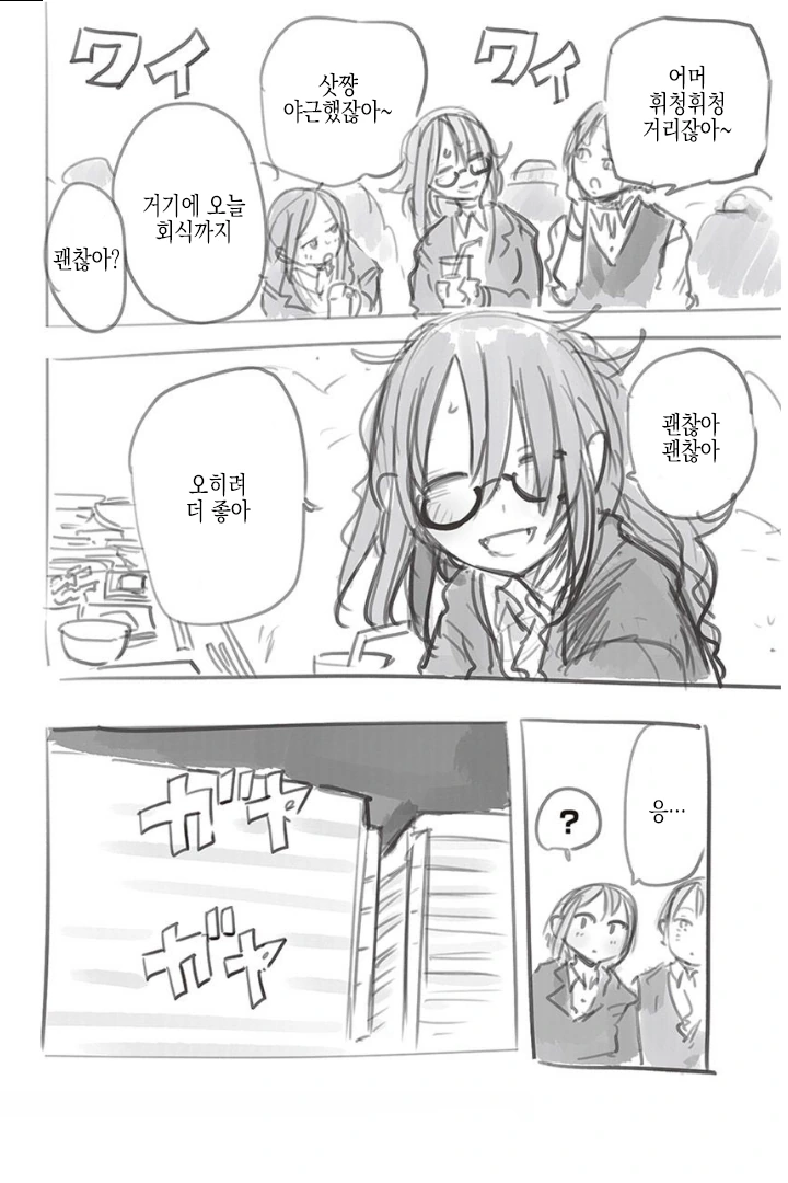 여자 OL이 혼자서 영화관 가는 comic - 이미지 7
