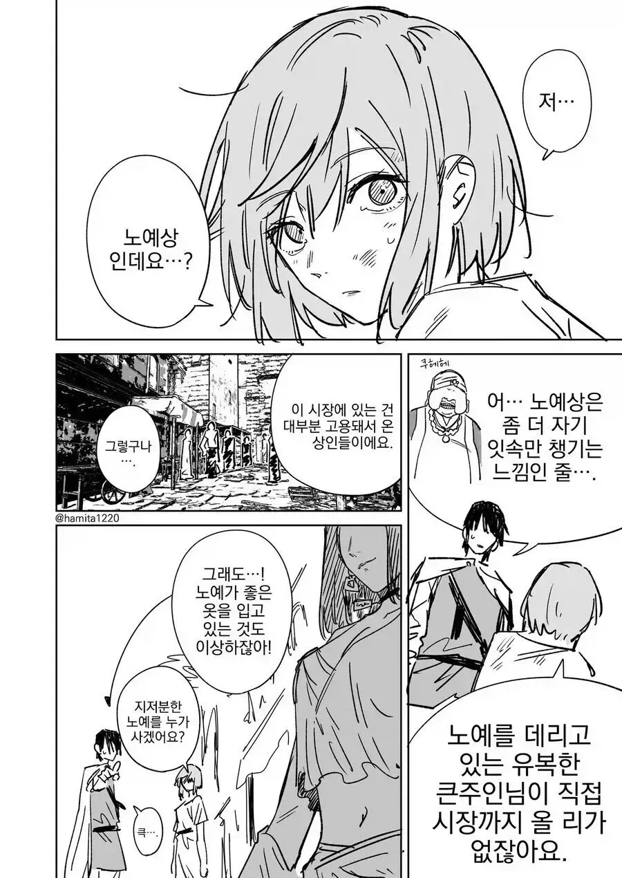 이세계에서 ㄴㅇ 사는.manhwa - 이미지 2