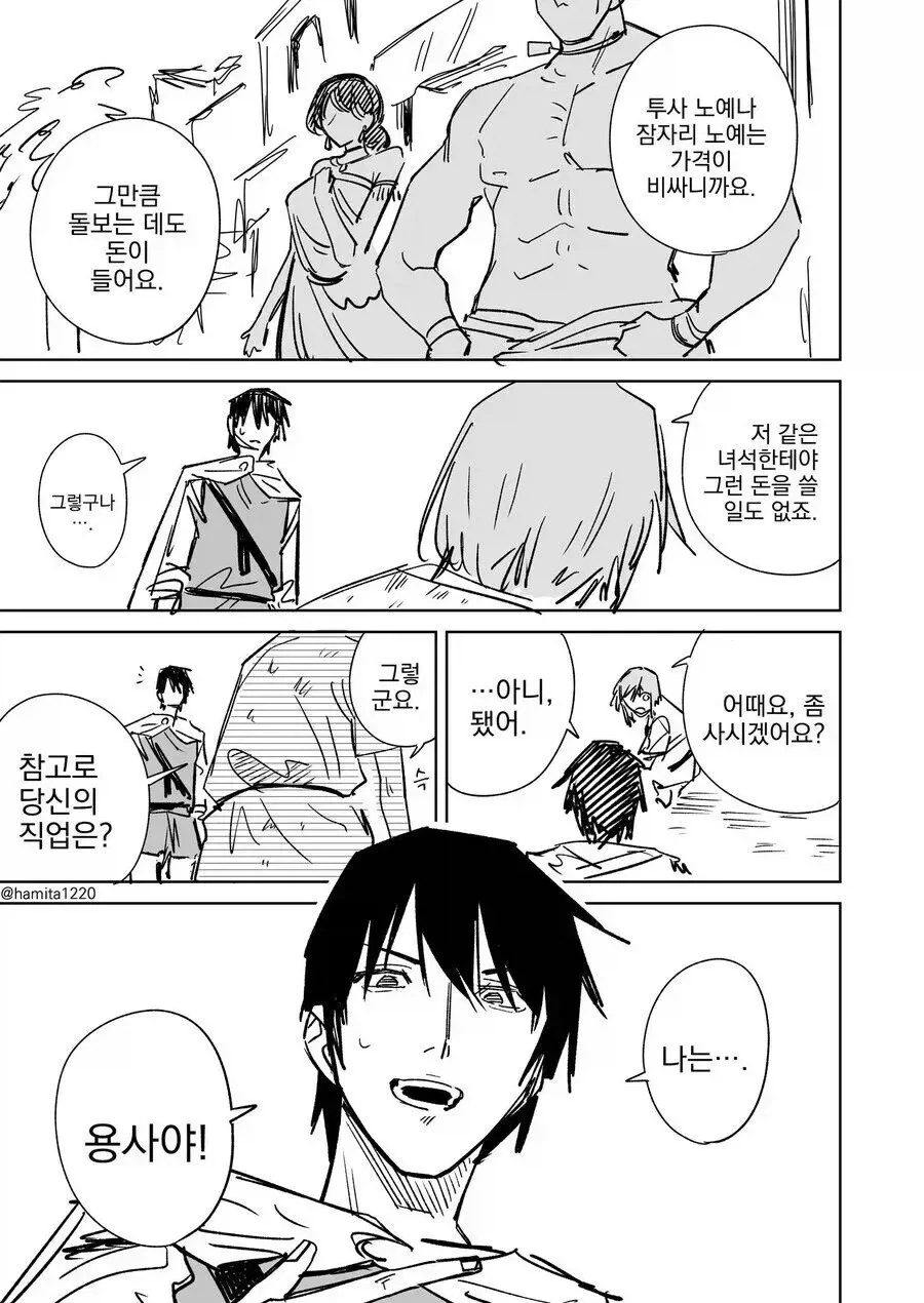이세계에서 ㄴㅇ 사는.manhwa - 이미지 3