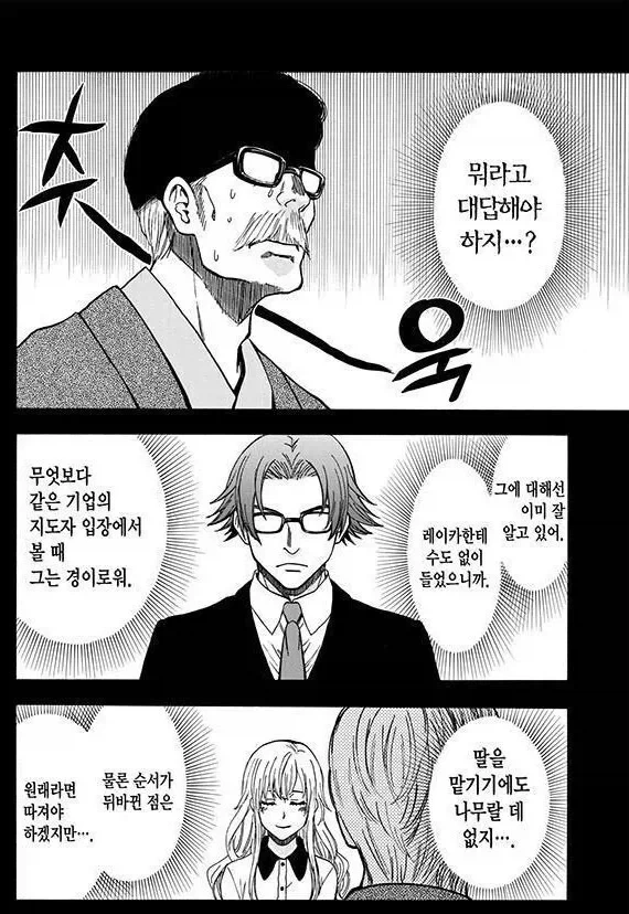 ㅇㅅ 공격 당하는 남자.manga - 이미지 7