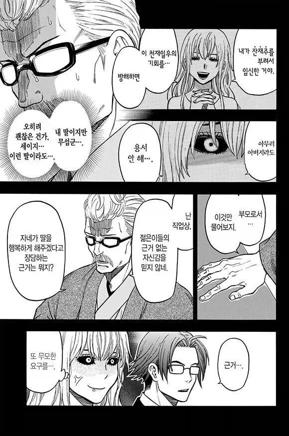 ㅇㅅ 공격 당하는 남자.manga - 이미지 8