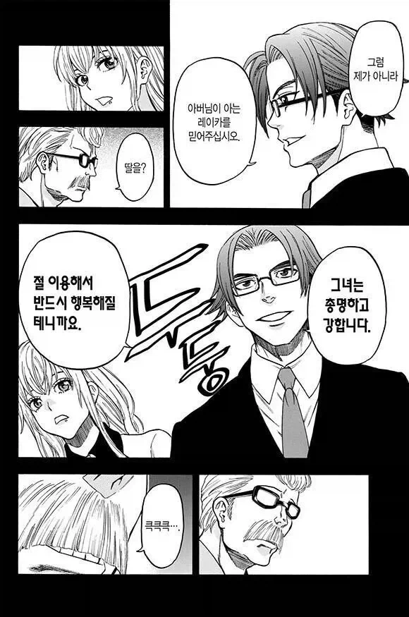 ㅇㅅ 공격 당하는 남자.manga - 이미지 9